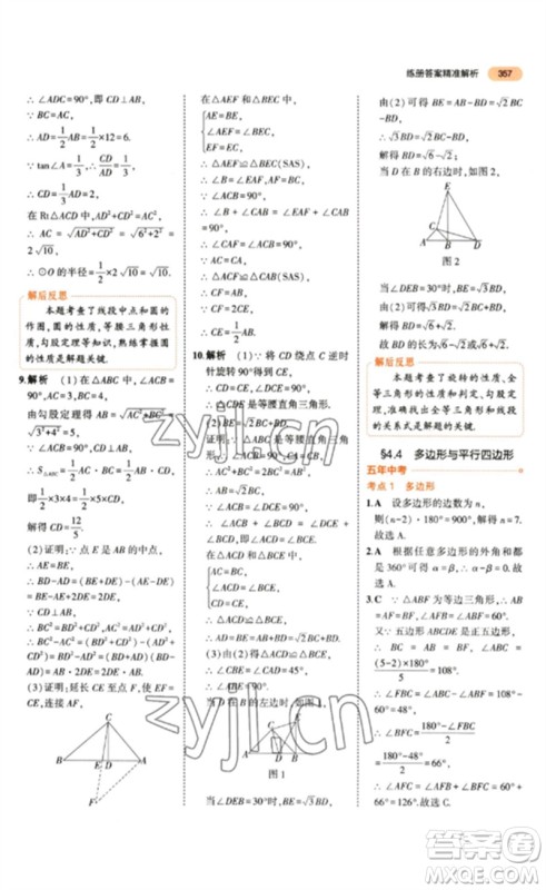 教育科学出版社2023年5年中考3年模拟九年级数学通用版参考答案