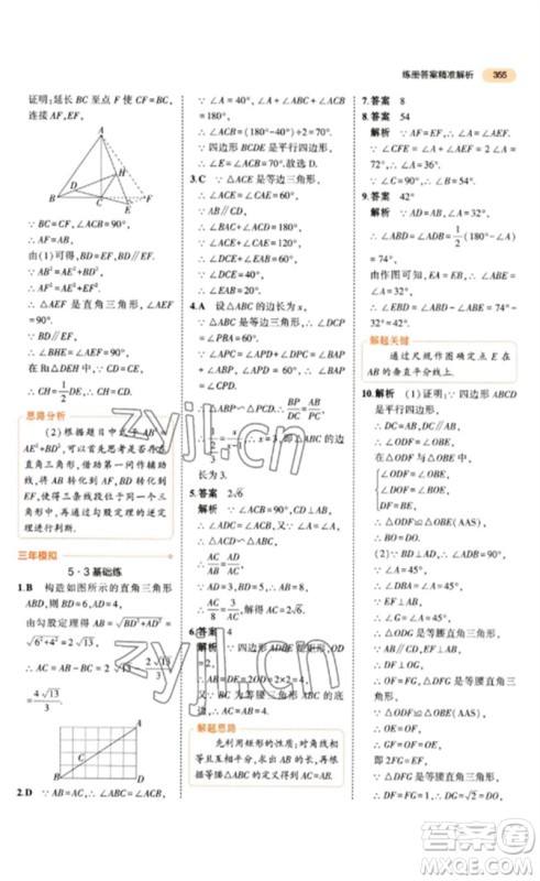 教育科学出版社2023年5年中考3年模拟九年级数学通用版参考答案