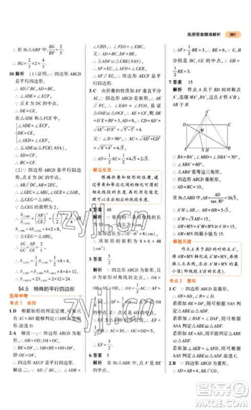 教育科学出版社2023年5年中考3年模拟九年级数学通用版参考答案