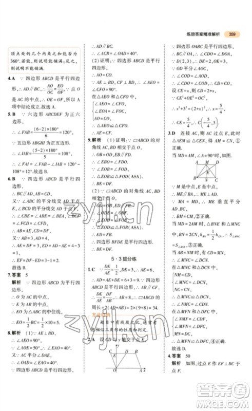 教育科学出版社2023年5年中考3年模拟九年级数学通用版参考答案