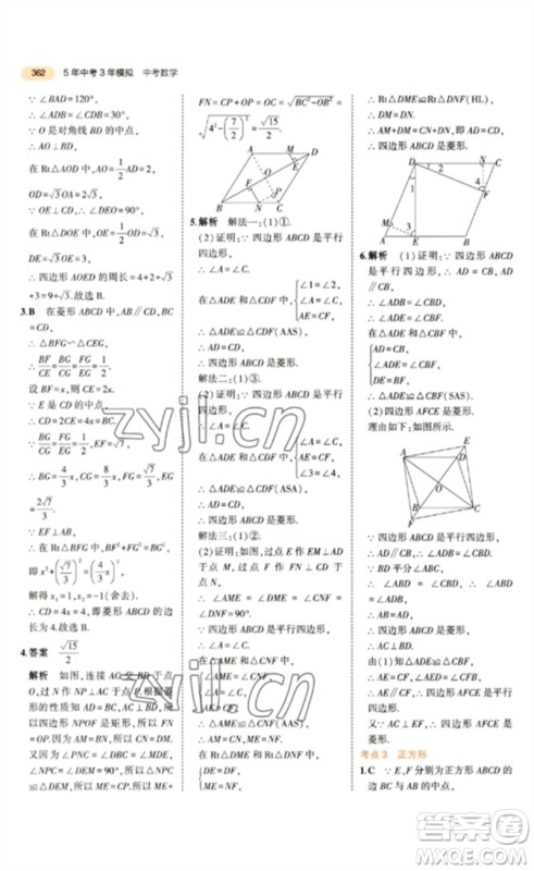 教育科学出版社2023年5年中考3年模拟九年级数学通用版参考答案 教育科学出版社2023年5年中考3年模拟九年级数学通用版参考答案