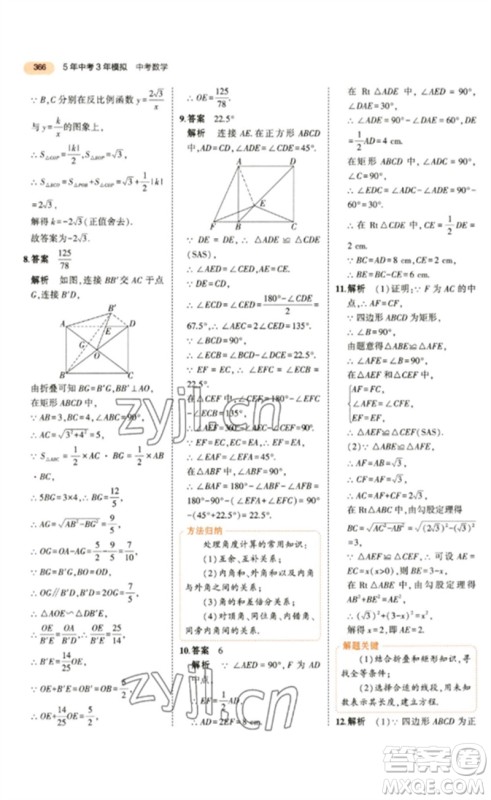 教育科学出版社2023年5年中考3年模拟九年级数学通用版参考答案