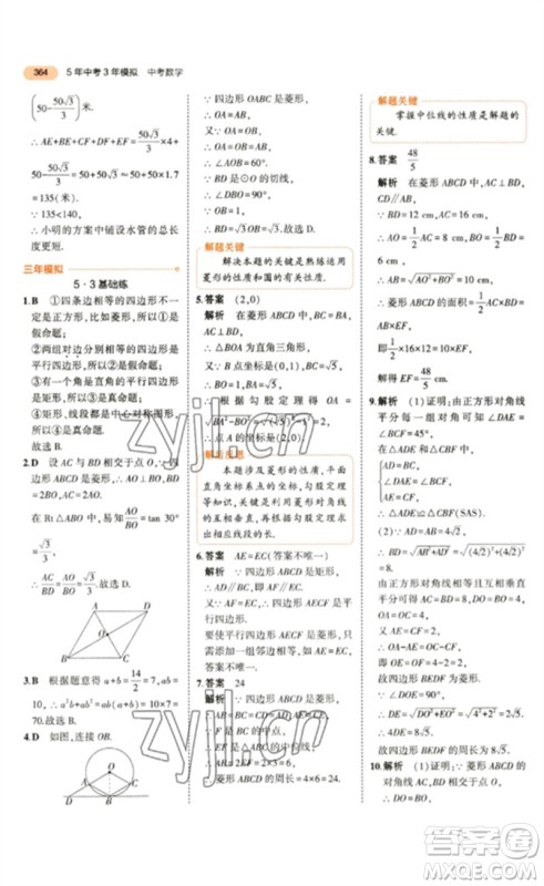 教育科学出版社2023年5年中考3年模拟九年级数学通用版参考答案 教育科学出版社2023年5年中考3年模拟九年级数学通用版参考答案