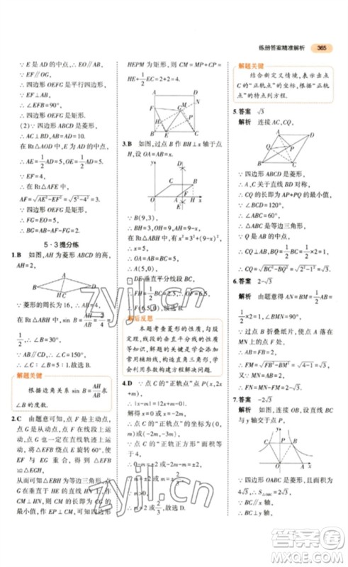 教育科学出版社2023年5年中考3年模拟九年级数学通用版参考答案 教育科学出版社2023年5年中考3年模拟九年级数学通用版参考答案