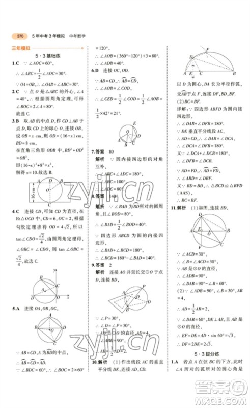 教育科学出版社2023年5年中考3年模拟九年级数学通用版参考答案