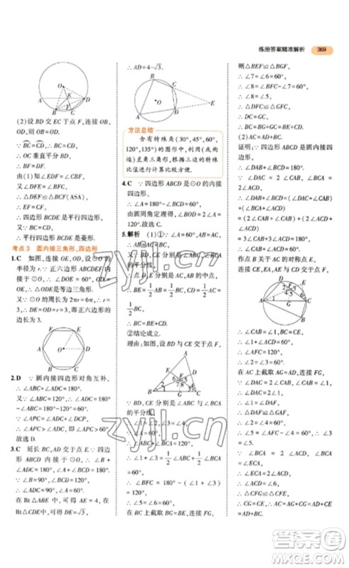 教育科学出版社2023年5年中考3年模拟九年级数学通用版参考答案