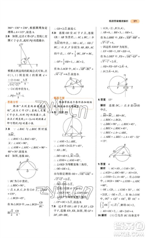 教育科学出版社2023年5年中考3年模拟九年级数学通用版参考答案