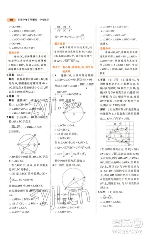 教育科学出版社2023年5年中考3年模拟九年级数学通用版参考答案 教育科学出版社2023年5年中考3年模拟九年级数学通用版参考答案
