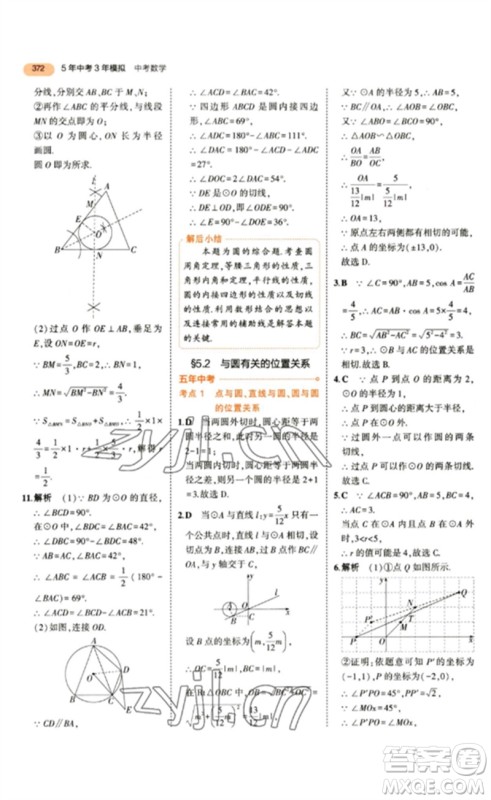 教育科学出版社2023年5年中考3年模拟九年级数学通用版参考答案