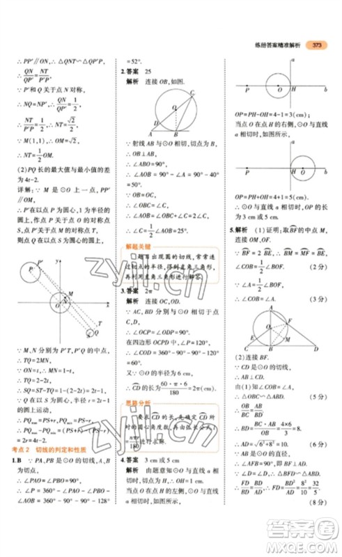 教育科学出版社2023年5年中考3年模拟九年级数学通用版参考答案