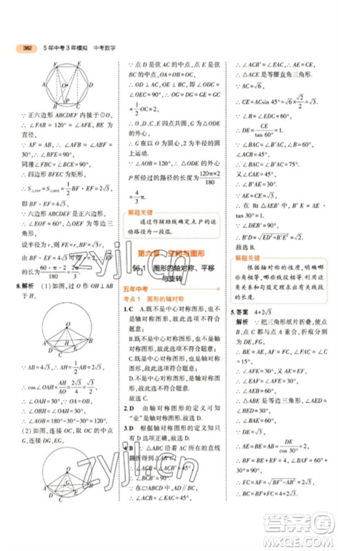 教育科学出版社2023年5年中考3年模拟九年级数学通用版参考答案