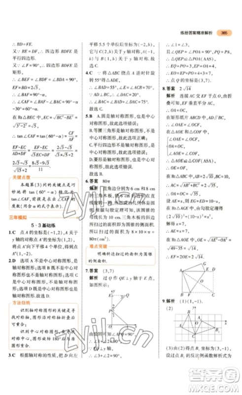 教育科学出版社2023年5年中考3年模拟九年级数学通用版参考答案 教育科学出版社2023年5年中考3年模拟九年级数学通用版参考答案