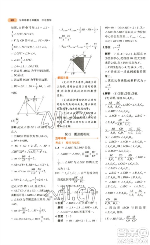 教育科学出版社2023年5年中考3年模拟九年级数学通用版参考答案 教育科学出版社2023年5年中考3年模拟九年级数学通用版参考答案