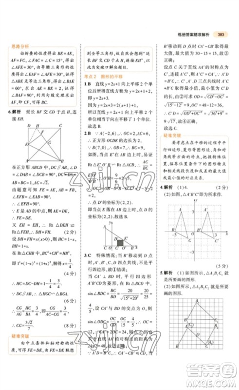 教育科学出版社2023年5年中考3年模拟九年级数学通用版参考答案 教育科学出版社2023年5年中考3年模拟九年级数学通用版参考答案