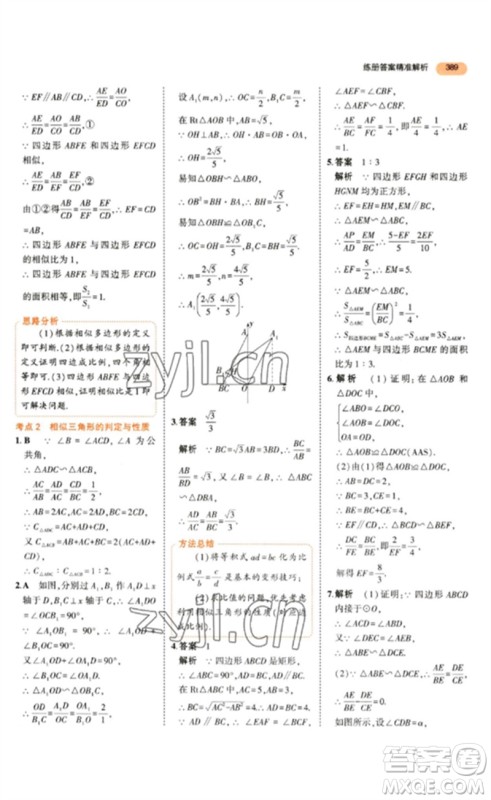 教育科学出版社2023年5年中考3年模拟九年级数学通用版参考答案 教育科学出版社2023年5年中考3年模拟九年级数学通用版参考答案