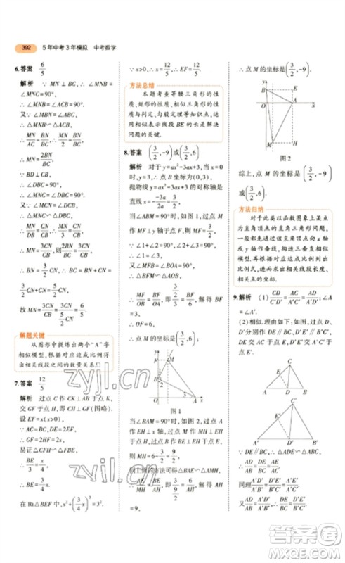 教育科学出版社2023年5年中考3年模拟九年级数学通用版参考答案 教育科学出版社2023年5年中考3年模拟九年级数学通用版参考答案