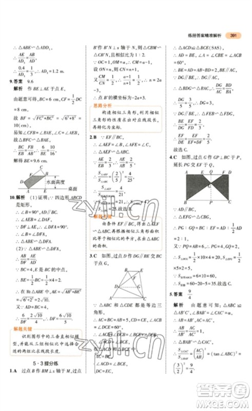 教育科学出版社2023年5年中考3年模拟九年级数学通用版参考答案 教育科学出版社2023年5年中考3年模拟九年级数学通用版参考答案