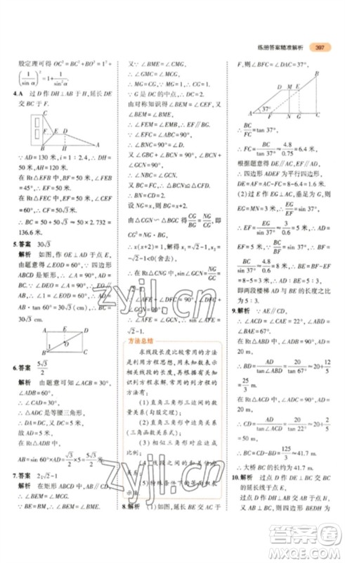 教育科学出版社2023年5年中考3年模拟九年级数学通用版参考答案 教育科学出版社2023年5年中考3年模拟九年级数学通用版参考答案
