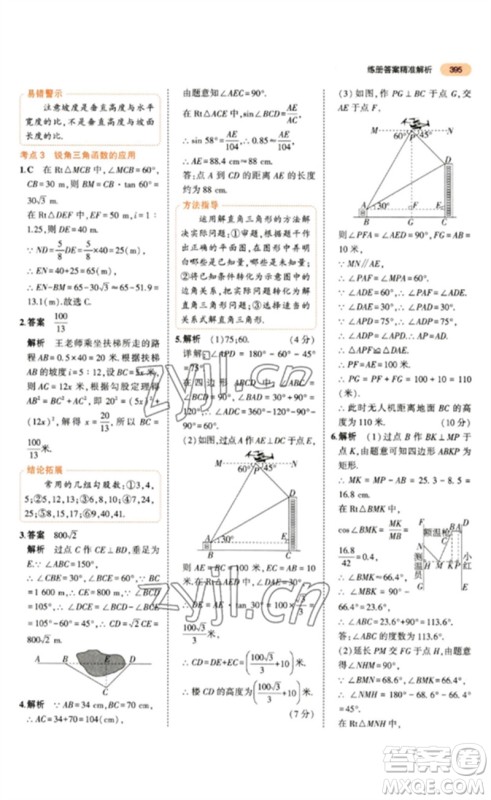 教育科学出版社2023年5年中考3年模拟九年级数学通用版参考答案