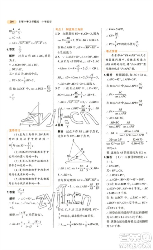 教育科学出版社2023年5年中考3年模拟九年级数学通用版参考答案 教育科学出版社2023年5年中考3年模拟九年级数学通用版参考答案