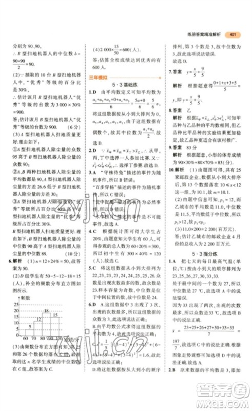 教育科学出版社2023年5年中考3年模拟九年级数学通用版参考答案