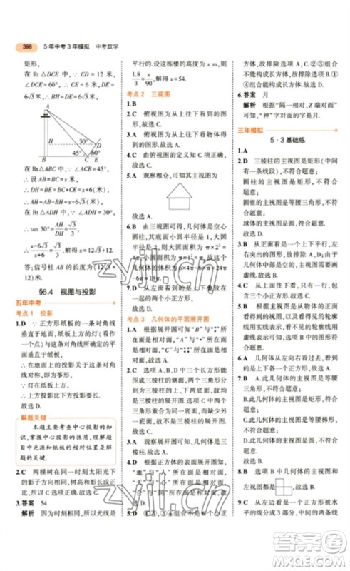 教育科学出版社2023年5年中考3年模拟九年级数学通用版参考答案 教育科学出版社2023年5年中考3年模拟九年级数学通用版参考答案