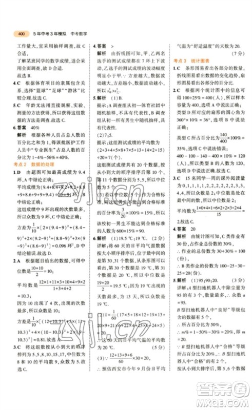 教育科学出版社2023年5年中考3年模拟九年级数学通用版参考答案