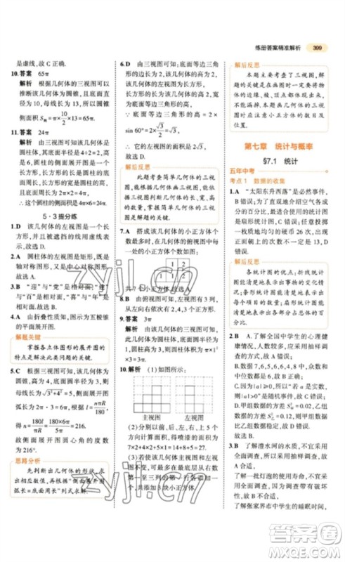 教育科学出版社2023年5年中考3年模拟九年级数学通用版参考答案 教育科学出版社2023年5年中考3年模拟九年级数学通用版参考答案