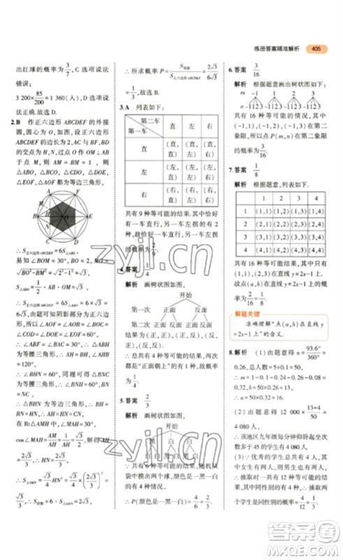 教育科学出版社2023年5年中考3年模拟九年级数学通用版参考答案 教育科学出版社2023年5年中考3年模拟九年级数学通用版参考答案