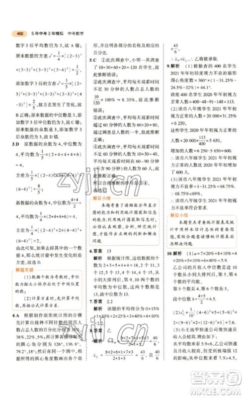 教育科学出版社2023年5年中考3年模拟九年级数学通用版参考答案 教育科学出版社2023年5年中考3年模拟九年级数学通用版参考答案