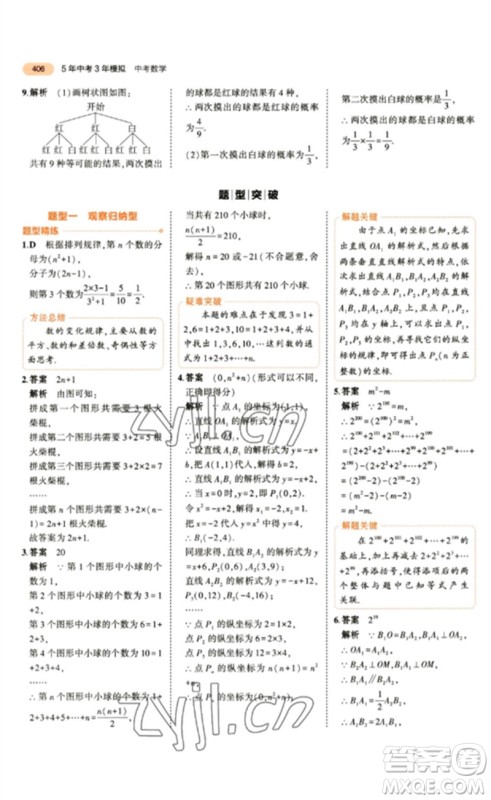 教育科学出版社2023年5年中考3年模拟九年级数学通用版参考答案 教育科学出版社2023年5年中考3年模拟九年级数学通用版参考答案