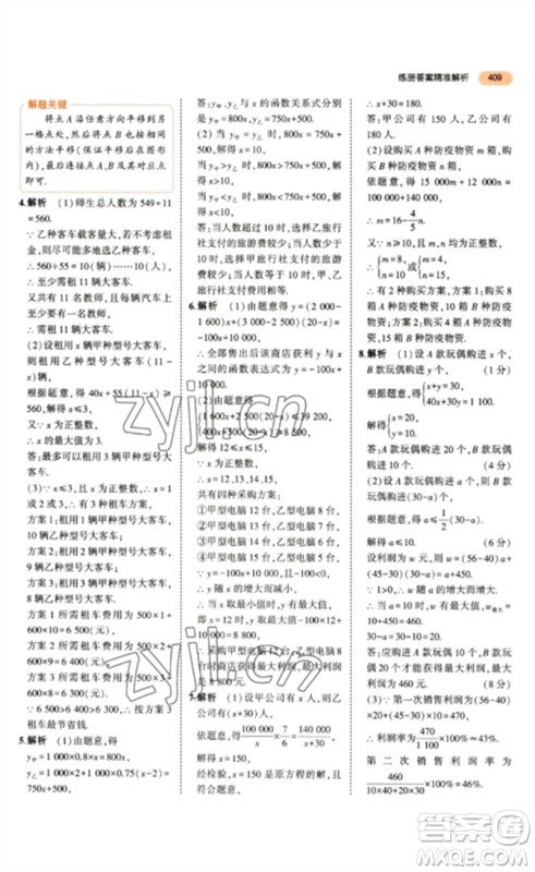 教育科学出版社2023年5年中考3年模拟九年级数学通用版参考答案