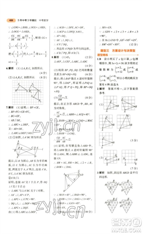 教育科学出版社2023年5年中考3年模拟九年级数学通用版参考答案