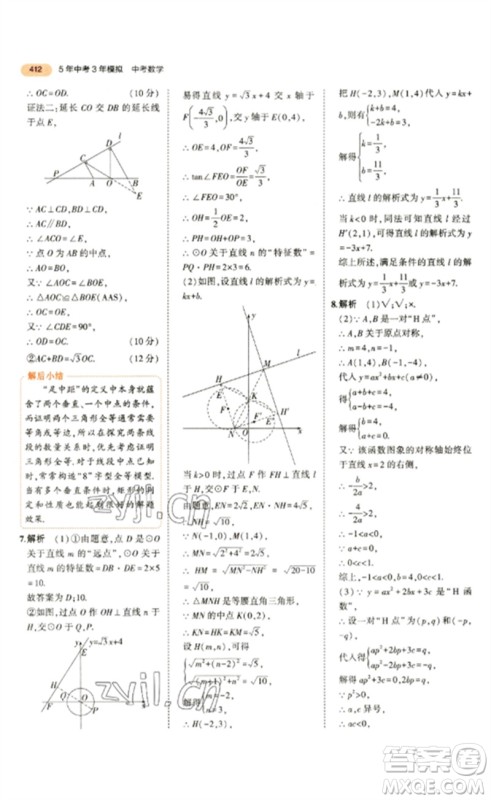 教育科学出版社2023年5年中考3年模拟九年级数学通用版参考答案 教育科学出版社2023年5年中考3年模拟九年级数学通用版参考答案