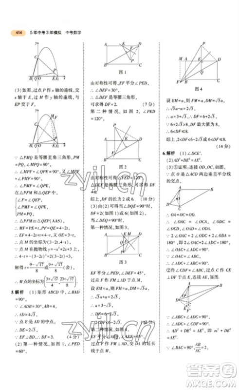教育科学出版社2023年5年中考3年模拟九年级数学通用版参考答案 教育科学出版社2023年5年中考3年模拟九年级数学通用版参考答案