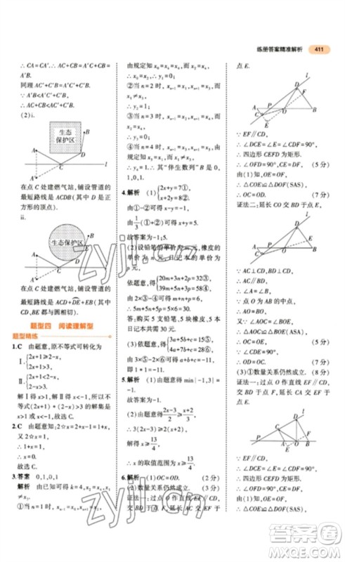 教育科学出版社2023年5年中考3年模拟九年级数学通用版参考答案 教育科学出版社2023年5年中考3年模拟九年级数学通用版参考答案