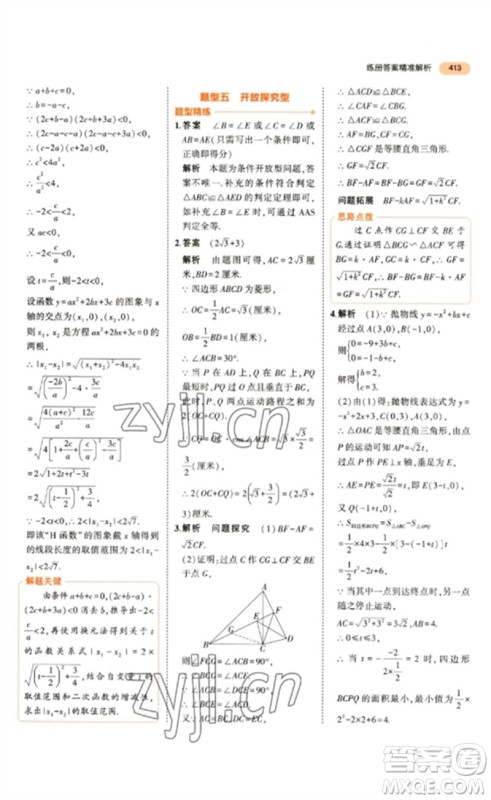 教育科学出版社2023年5年中考3年模拟九年级数学通用版参考答案