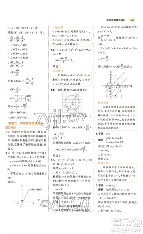 教育科学出版社2023年5年中考3年模拟九年级数学通用版参考答案 教育科学出版社2023年5年中考3年模拟九年级数学通用版参考答案