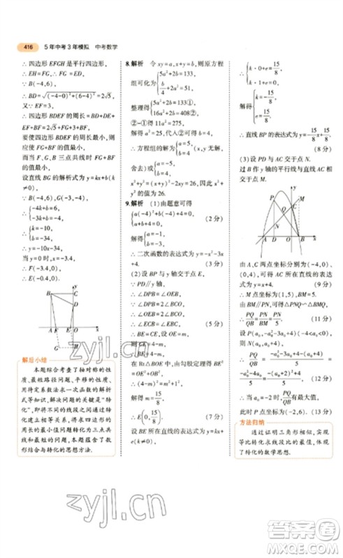 教育科学出版社2023年5年中考3年模拟九年级数学通用版参考答案