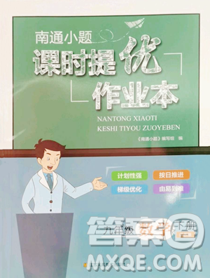 江苏凤凰美术出版社2023南通小题课时提优作业本九年级下册数学江苏版参考答案