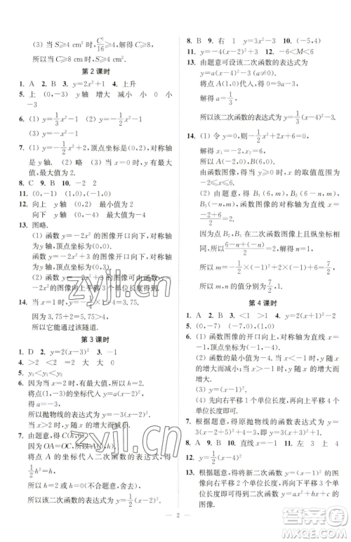江苏凤凰美术出版社2023南通小题课时提优作业本九年级下册数学江苏版参考答案