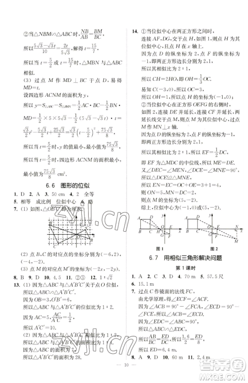 江苏凤凰美术出版社2023南通小题课时提优作业本九年级下册数学江苏版参考答案