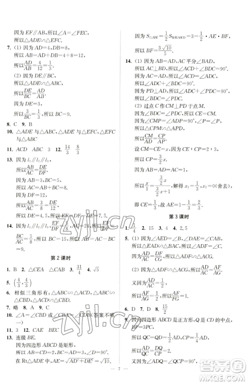 江苏凤凰美术出版社2023南通小题课时提优作业本九年级下册数学江苏版参考答案