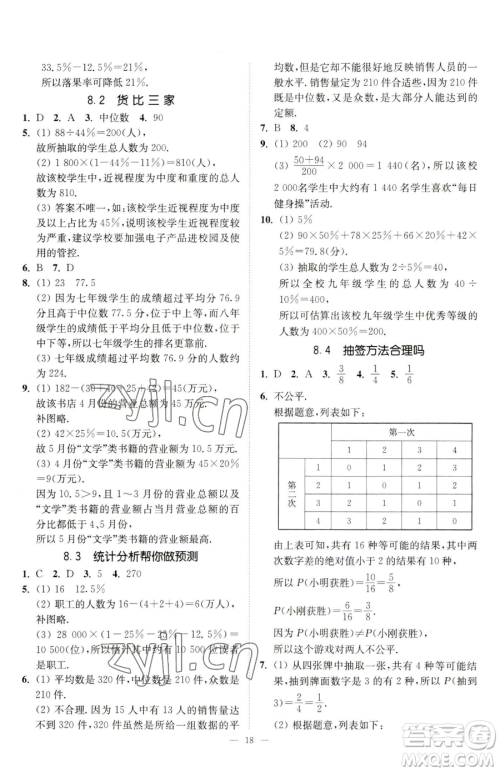 江苏凤凰美术出版社2023南通小题课时提优作业本九年级下册数学江苏版参考答案