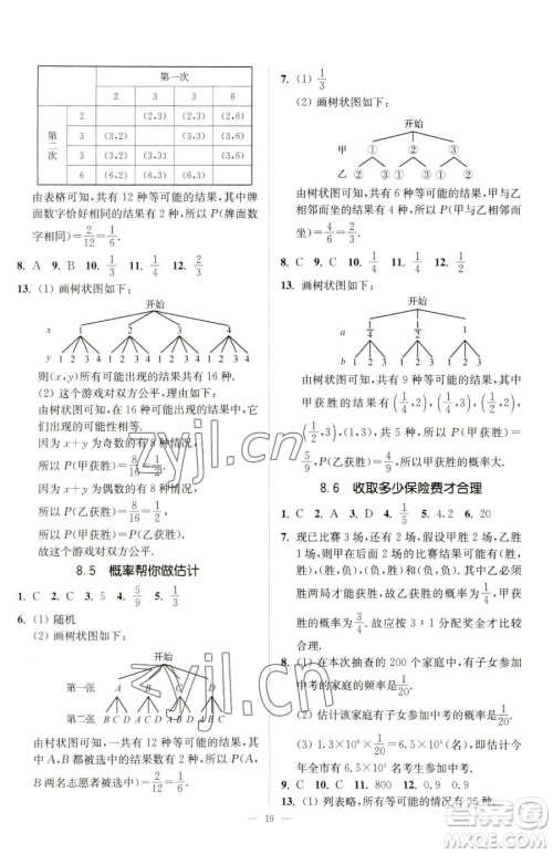 江苏凤凰美术出版社2023南通小题课时提优作业本九年级下册数学江苏版参考答案