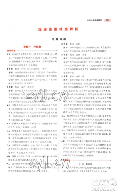 教育科学出版社2023年5年中考3年模拟九年级物理通用版江苏专版参考答案