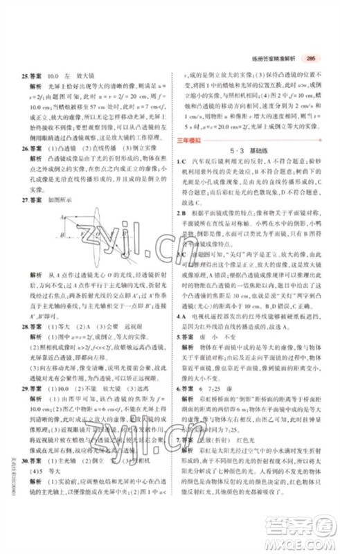 教育科学出版社2023年5年中考3年模拟九年级物理通用版江苏专版参考答案 教育科学出版社2023年5年中考3年模拟九年级物理通用版江苏专版参考答案