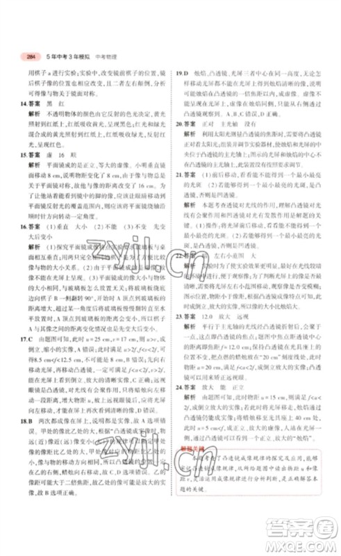 教育科学出版社2023年5年中考3年模拟九年级物理通用版江苏专版参考答案 教育科学出版社2023年5年中考3年模拟九年级物理通用版江苏专版参考答案