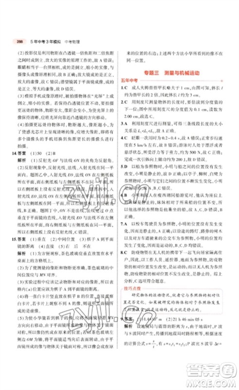 教育科学出版社2023年5年中考3年模拟九年级物理通用版江苏专版参考答案