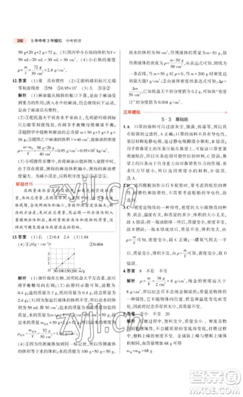 教育科学出版社2023年5年中考3年模拟九年级物理通用版江苏专版参考答案